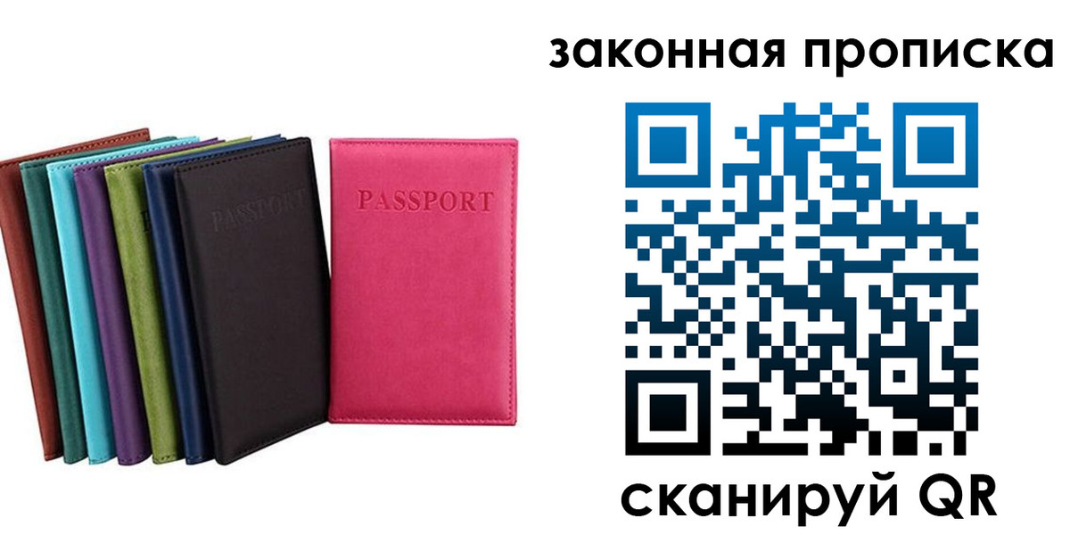 прописка для работы в Златоусте