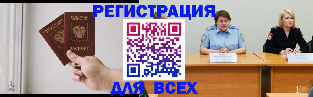 временная регистрация для школы в Златоусте