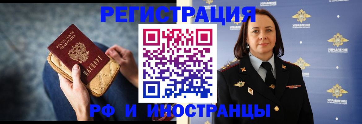 временная регистрация 2025 в Златоусте