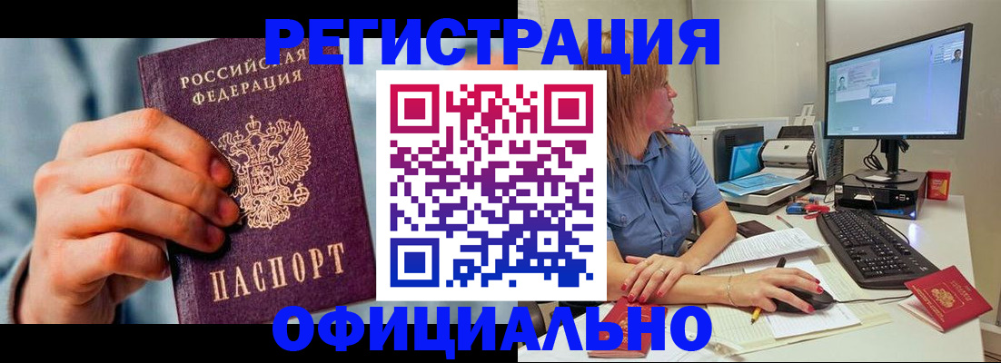 купить прописку в Златоусте